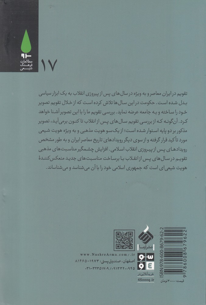 زمان در زندان
