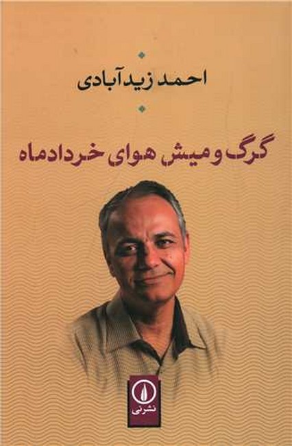 گرگ و میش هوای خردادماه 