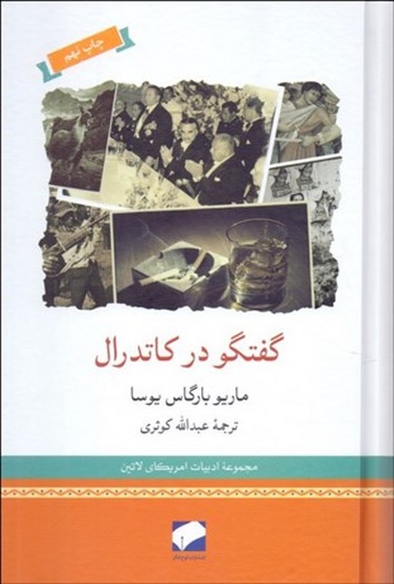 تصویر  گفتگو در کاتدرال 