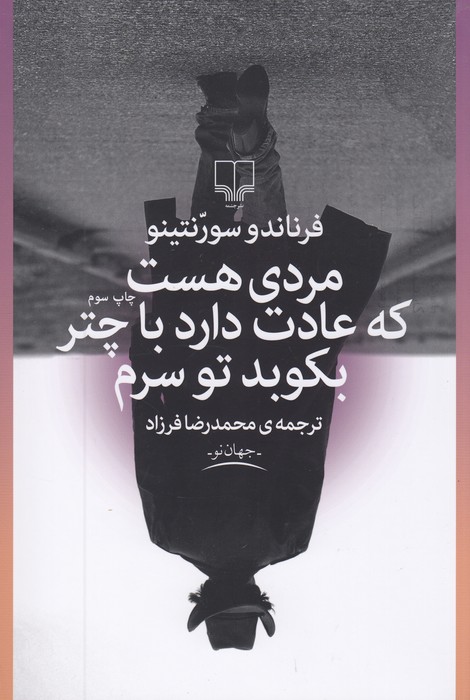 مردی هست که عادت دارد با چتر بکوبد تو سرم 