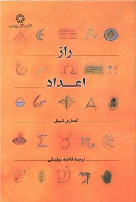 راز اعداد 