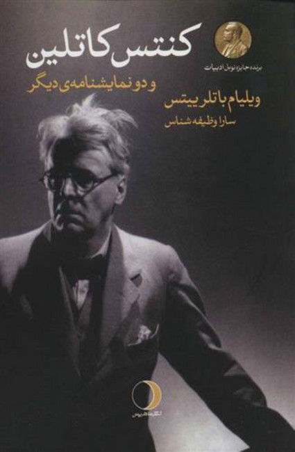 کنتس کاتلین