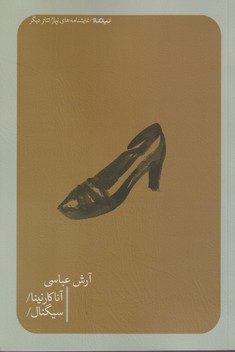 آنا کارنینا