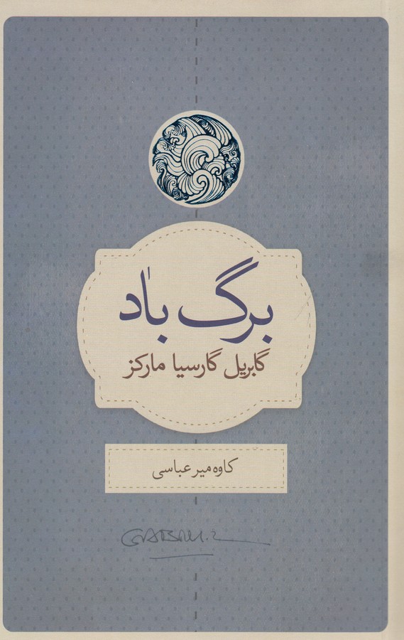 برگ باد