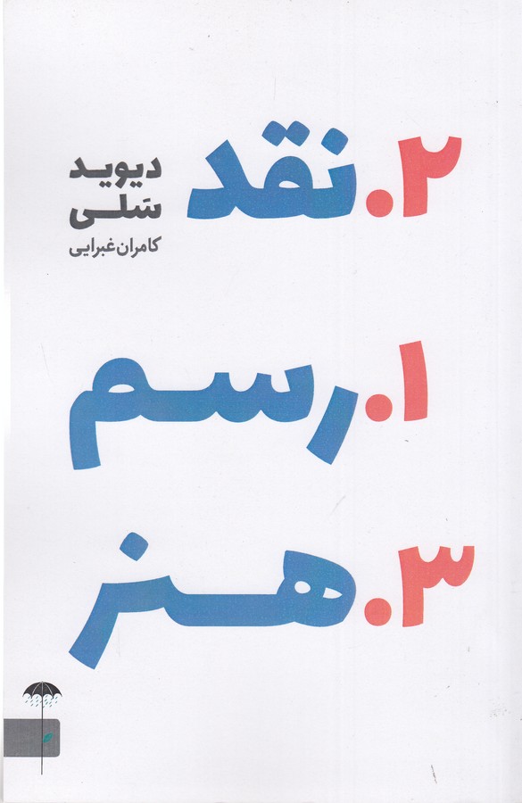 رسم نقد هنر