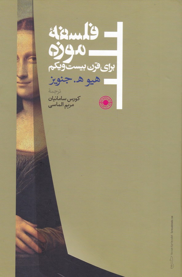 فلسفه موزه برای قرن بیست و یکم