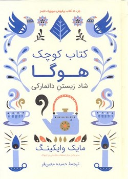 کتاب کوچک هوگا