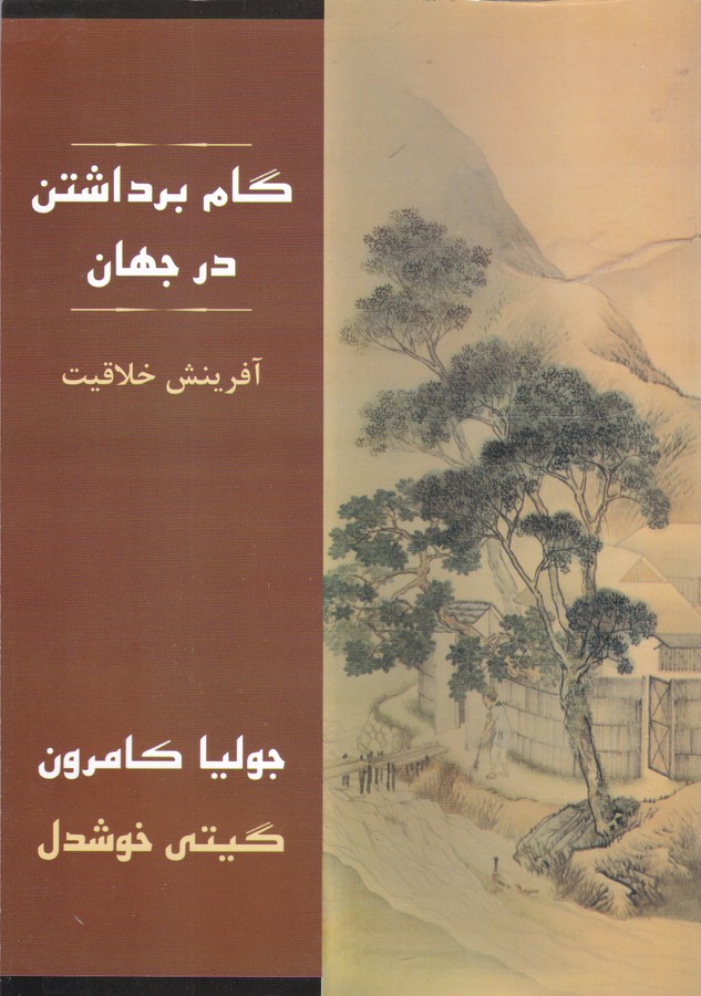گام برداشتن در جهان