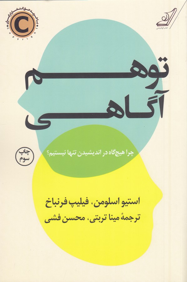 توهم آگاهی