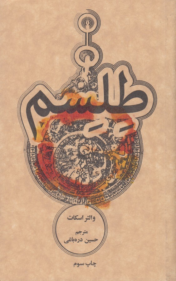 طلسم 