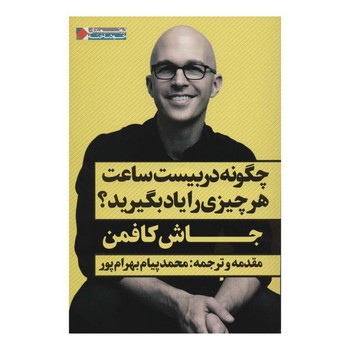 چگونه در بیست ساعت هر چیزی را یاد بگیرید؟ (ثروتمندان خودساخته)