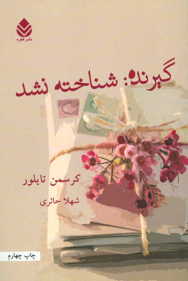 گیرنده:شناخته نشد