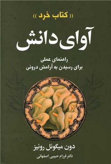آوای دانش