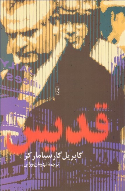 تصویر  قدیس 