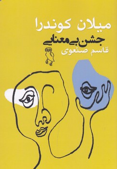 جشن بی معنایی (شمیز،رقعی،جغد)