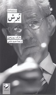 برش