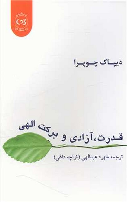 تصویر  قدرت، آزادی و برکت الهی