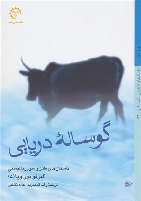 تصویر  گوساله دریایی