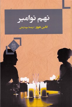 نهم نوامبر