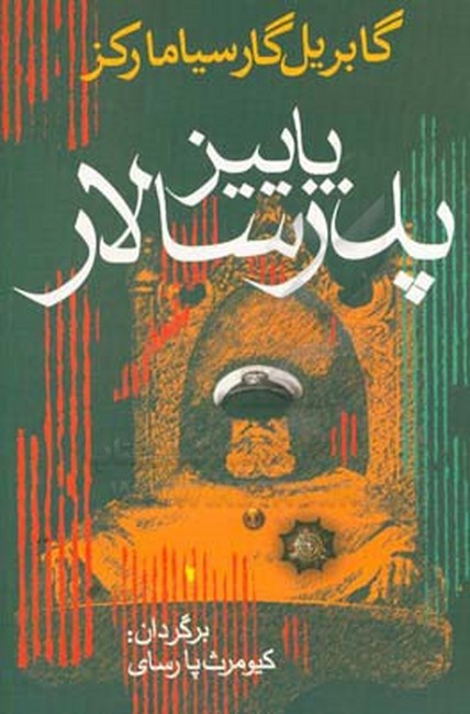 تصویر  پاییز پدرسالار
