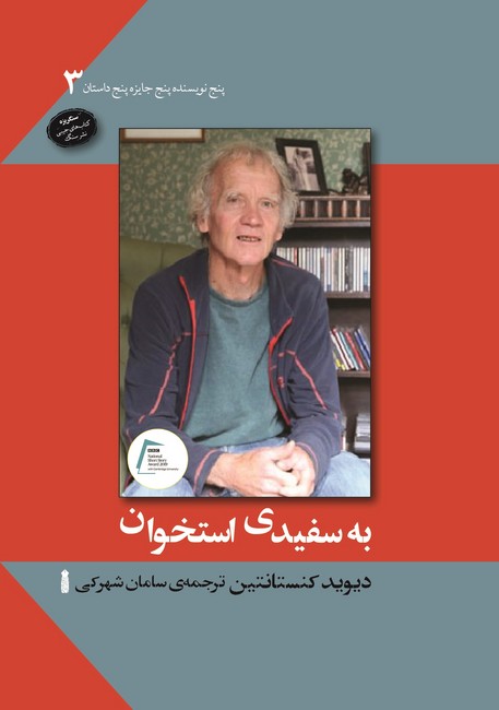 به سفیدی استخوان (جیبی)