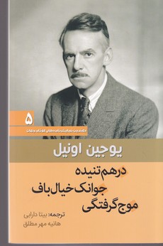 درهم تنیده جوانک خیال باف موج گرفتگی