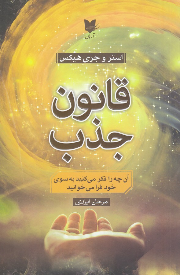 قانون جذب
