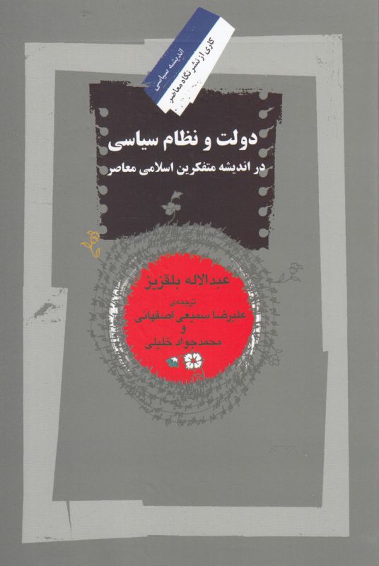 دولت و نظام سیاسی
