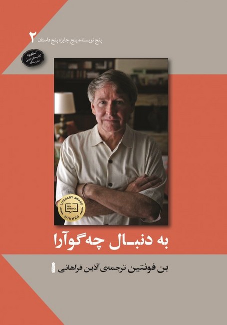 تصویر  به دنبال چه گوآرا (جیبی)