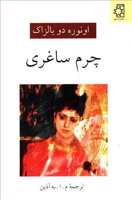 تصویر  چرم ساغری 