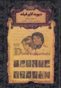 تصویر  دیوید کاپرفیلد