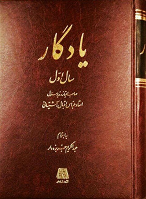 تصویر  یادگار (5جلدی)