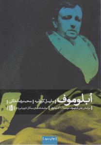 تصویر  ابلوموف