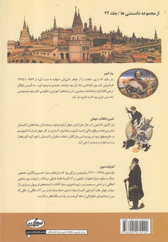 تصویر  تاریخ فرهنگ و تمدن روسیه 