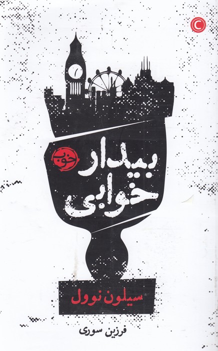 تصویر  بیدار خوابی 