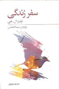 تصویر  سفر زندگی