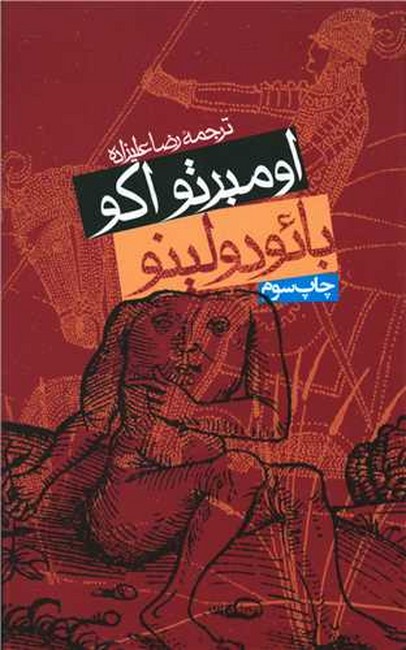 تصویر  بائودولینو 