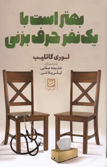 تصویر  بهتر است با یک نفر حرف بزنی