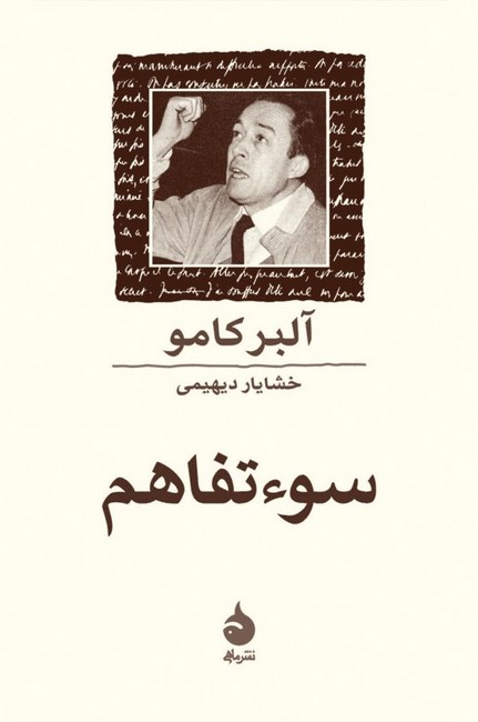 تصویر  سوءتفاهم