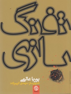 تصویر  تفنگ بازی