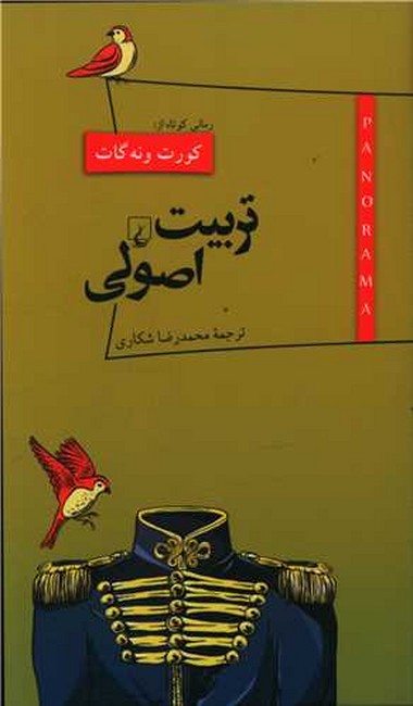 تصویر  تربیت اصولی