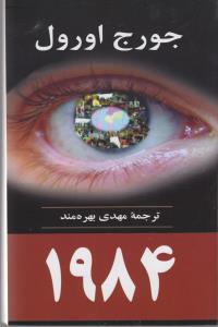 تصویر  1984