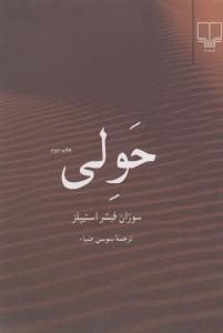 تصویر  حولی