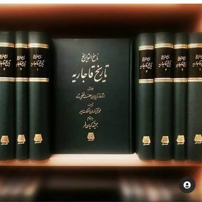 تصویر  ناسخ التواریخ (24جلدی)