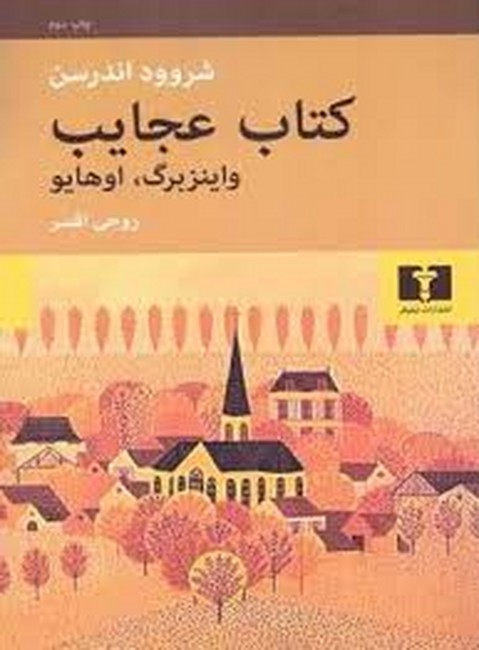 تصویر  کتاب عجایب