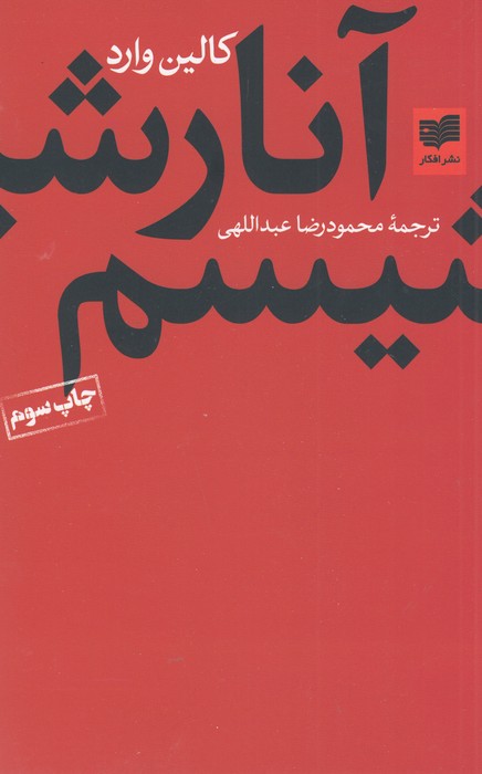 تصویر  آنارشیسم