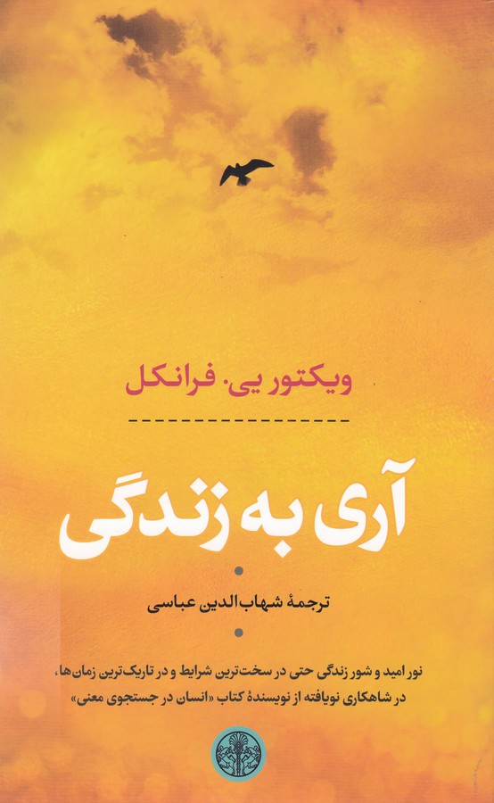 آری-به-زندگی
