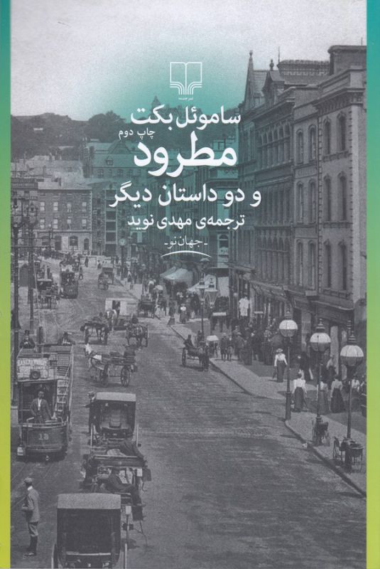 تصویر  مطرود
