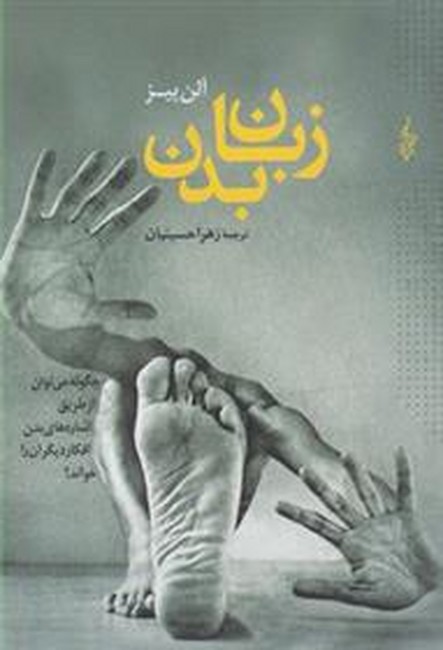 تصویر  زبان بدن