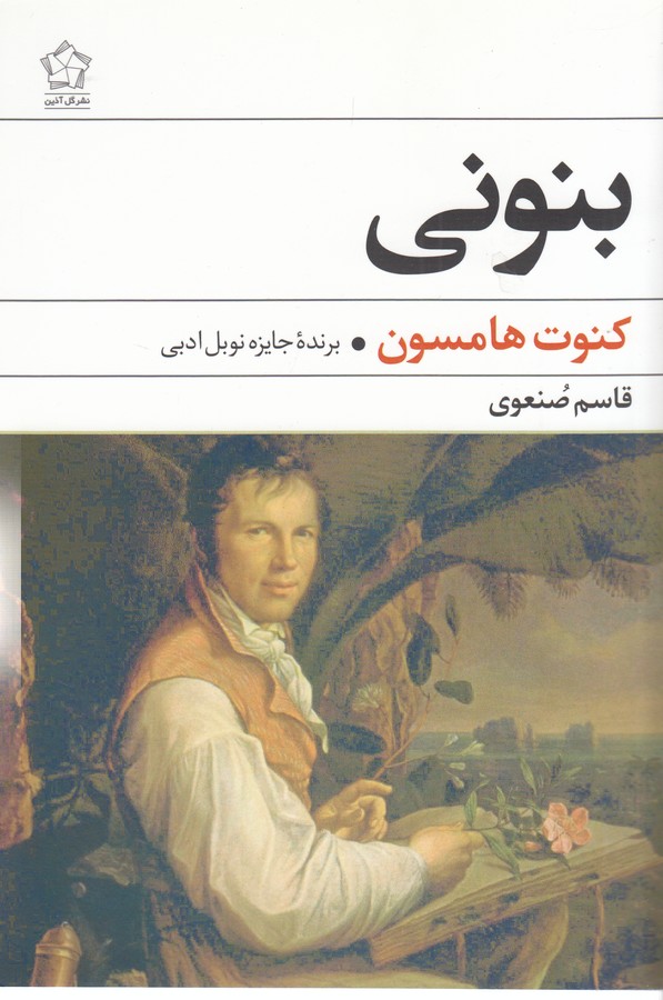 تصویر  بنونی